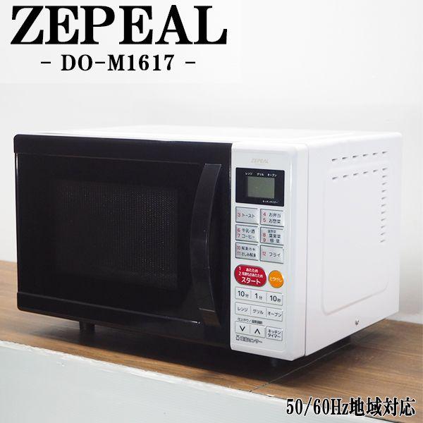 ZEPEAL 中古/DA-DOM1617/オーブンレンジ/ZEPEAL/ゼピール/DO ZEPEAL 中古/DA-DOM1617/オーブンレンジ/ZEPEAL/ゼピール/DO