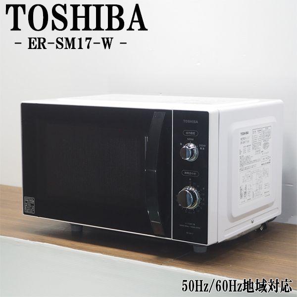 TOSHIBA 中古 DA-ERSM17W 電子レンジ 東芝 ER-SM17-W ヘルツ TOSHIBA 中古 DA-ERSM17W 電子レンジ 東芝 ER-SM17-W ヘルツ