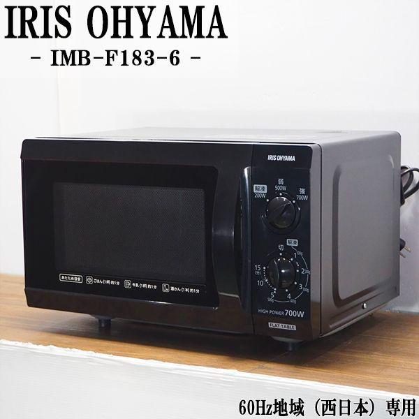 IRIS OHYAMA（アイリスオーヤマ） 在庫一掃セール！ 中古 電子レンジ