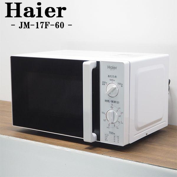 中古 DA-JM17F-60 電子レンジ Haier ハイアール JM-17F 60Hz 中古 DA-JM17F-60 電子レンジ Haier ハイアール JM-17F 60Hz