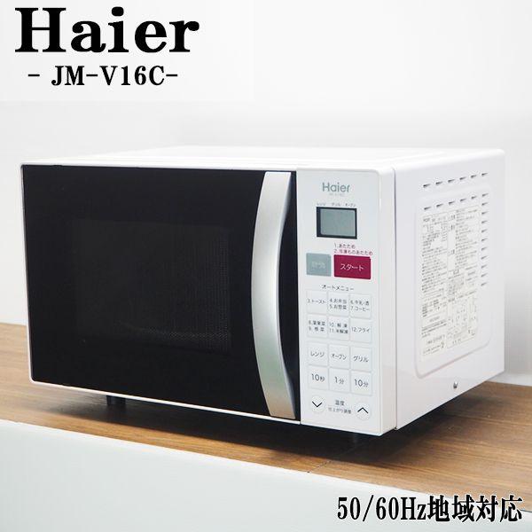 中古/DA-JMV16C/オーブンレンジ/Haier/ハイアール/JM-V16C 中古/DA-JMV16C/オーブンレンジ/Haier/ハイアール/JM-V16C