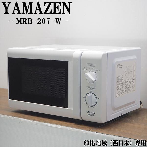 山善 中古 DA-MRB207 電子レンジ YAMAZEN MRB-207-W 60Hz 山善 中古 DA-MRB207 電子レンジ YAMAZEN MRB-207-W 60Hz