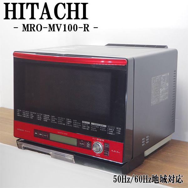 日立 中古 DA-MROMV100R オーブンレンジ HITACHI MRO-MV100-R 日立 中古 DA-MROMV100R オーブンレンジ HITACHI MRO-MV100-R