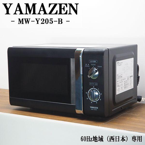 山善 中古/DA-MWY205B6/電子レンジ/YAMAZEN/山善/MW-Y205/60Hz 山善 中古/DA-MWY205B6/電子レンジ/YAMAZEN/山善/MW-Y205/60Hz