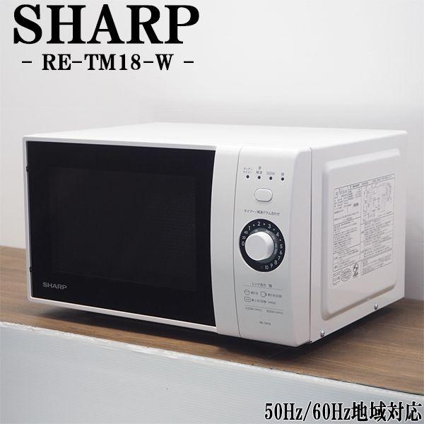 SHARP 中古/DA-RETM18W/電子レンジ/SHARP/シャープ/RE-TM18-W SHARP 中古/DA-RETM18W/電子レンジ/SHARP/シャープ/RE-TM18-W