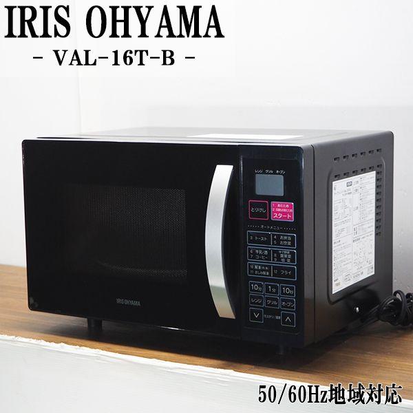IRIS OHYAMA 中古/DA-VAL16TB/オーブンレンジ/IRIS OHYAMA IRIS OHYAMA 中古/DA-VAL16TB/オーブンレンジ/IRIS OHYAMA