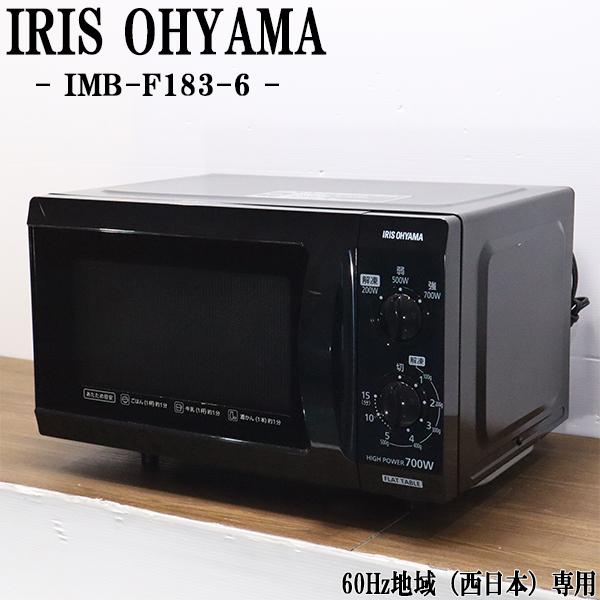 IRIS OHYAMA（アイリスオーヤマ） 爆買 中古 電子レンジ フラット庫内