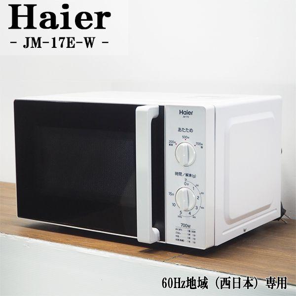 Haier 中古 DB-JM17E 電子レンジ ハイアール JM-17E 一人暮らし Haier 中古 DB-JM17E 電子レンジ ハイアール JM-17E 一人暮らし