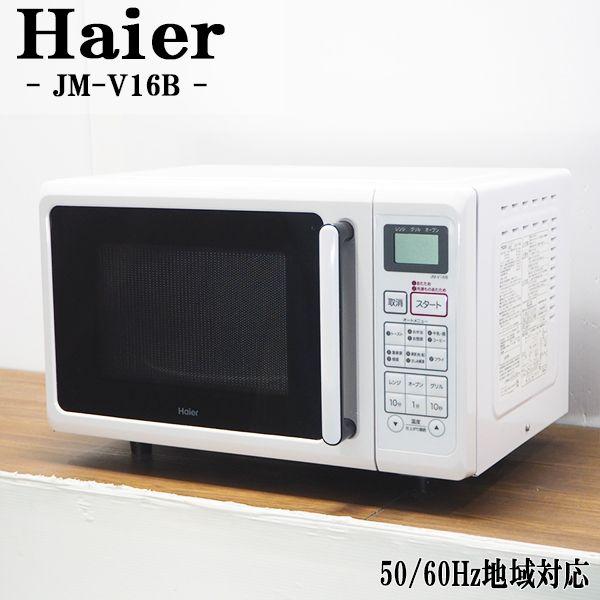 中古/DB-JMV16BW/オーブンレンジ/Haier/ハイアール/JM-V16B-W 中古/DB-JMV16BW/オーブンレンジ/Haier/ハイアール/JM-V16B-W