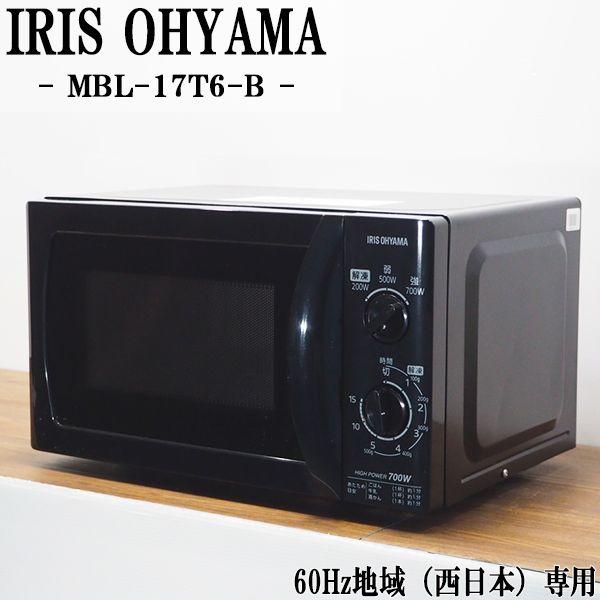 IRIS OHYAMA 中古/DB-MBL17T6B/電子レンジ/IRIS OHYAMA/アイリス IRIS OHYAMA 中古/DB-MBL17T6B/電子レンジ/IRIS OHYAMA/アイリス