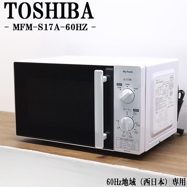 TOSHIBA 中古 電子レンジ 東芝 ターンテーブル 700W 単機能 TOSHIBA 中古 電子レンジ 東芝 ターンテーブル 700W 単機能