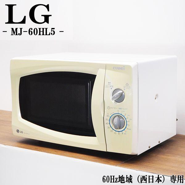 LGエレクトロニクス 中古 電子レンジ LG ターンテーブル 単機能 LGエレクトロニクス 中古 電子レンジ LG ターンテーブル 単機能