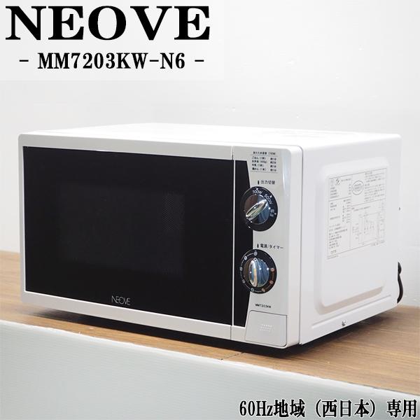 KNチヨダ 中古 電子レンジ ネオーブ ターンテーブル 700W 単機能 KNチヨダ 中古 電子レンジ ネオーブ ターンテーブル 700W 単機能