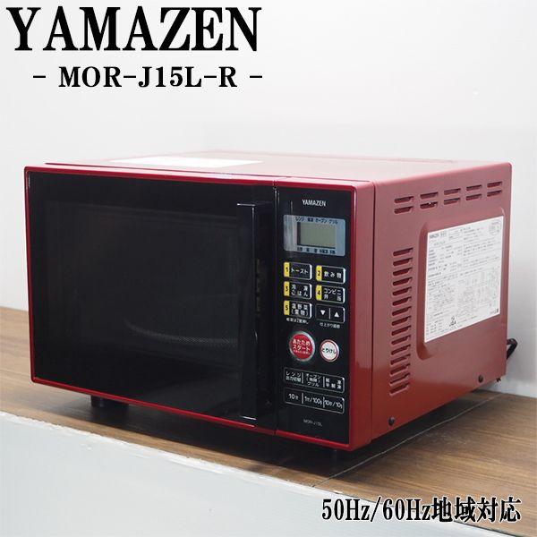 山善 中古/DB-MORJ15LR/オーブンレンジ/YAMAZEN/山善/MOR-J15L-R 山善 中古/DB-MORJ15LR/オーブンレンジ/YAMAZEN/山善/MOR-J15L-R
