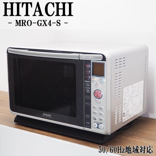 日立 中古/DB-MROGX4S/オーブンレンジ/HITACHI/日立/MRO-GX4-S 日立 中古/DB-MROGX4S/オーブンレンジ/HITACHI/日立/MRO-GX4-S