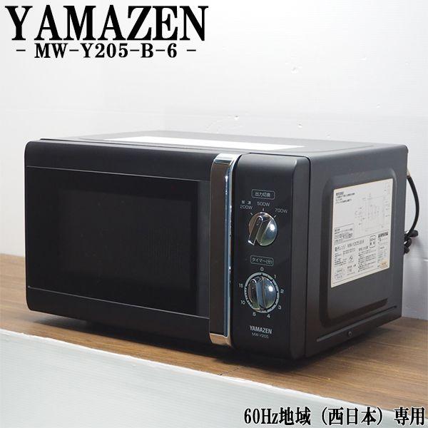 山善 中古 DB-MWY205B6 電子レンジ YAMAZEN MW-Y205-B-6 60Hz 山善 中古 DB-MWY205B6 電子レンジ YAMAZEN MW-Y205-B-6 60Hz
