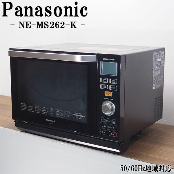 中古/DB-NEMS262K/オーブンレンジ/Panasonic/パナソニック/エレック/NE