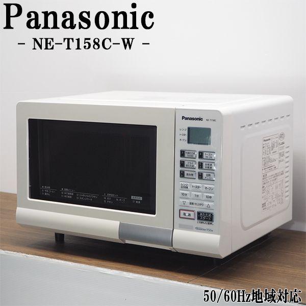 中古/DB-NET158CW/オーブンレンジ/Panasonic/パナソニック/NE-T158C-W