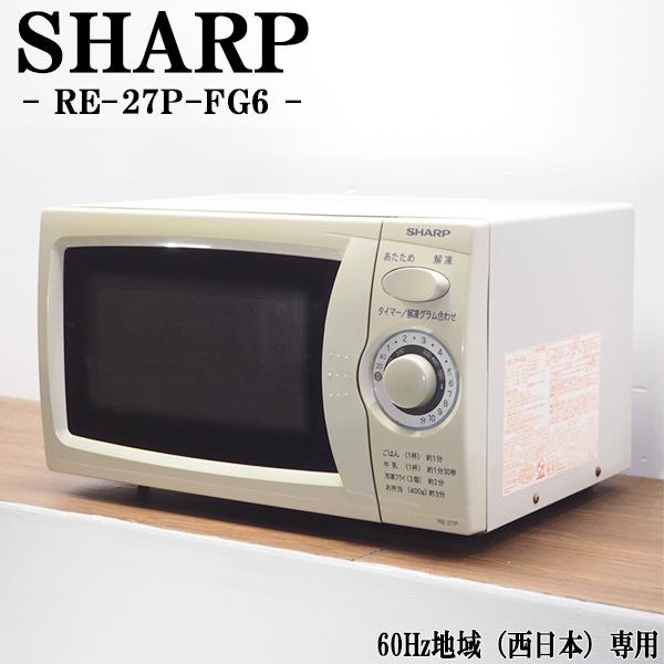安心の6ヶ月保証付き！！SHARP電子レンジ　2019年製　取りに来れる方限定！売ります！ シャープ レンジ 2019年製」の買取実績・相場-レンジ買取なら高く