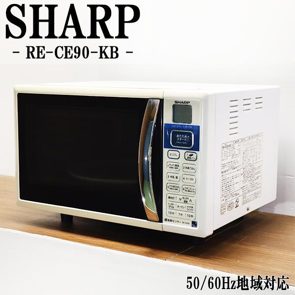 配達無料地域あり＊シャープ スチームオーブンレンジ 2013年製＊