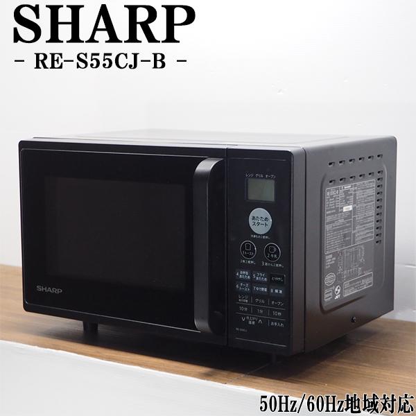 SHARP 中古 DB-RES55CJB オーブンレンジ シャープ RE-S55CJ-B SHARP 中古 DB-RES55CJB オーブンレンジ シャープ RE-S55CJ-B
