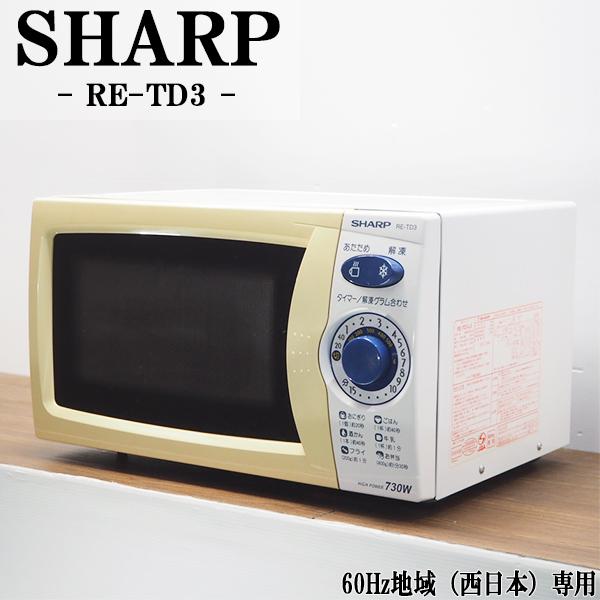 SHARP 中古 DB-RETD3L6 電子レンジ シャープ RE-TD3-L6 60Hz SHARP 中古 DB-RETD3L6 電子レンジ シャープ RE-TD3-L6 60Hz
