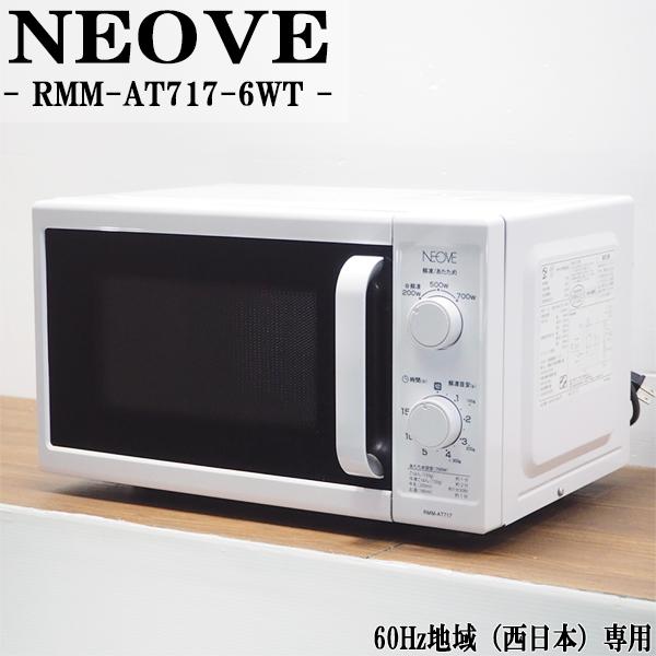 KNチヨダ 中古 電子レンジ ネオーブ ターンテーブル 700W 単機能 KNチヨダ 中古 電子レンジ ネオーブ ターンテーブル 700W 単機能