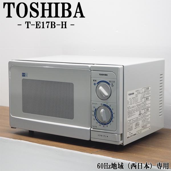 TOSHIBA 中古 電子レンジ 東芝 ターンテーブル 500W 単機能 TOSHIBA 中古 電子レンジ 東芝 ターンテーブル 500W 単機能