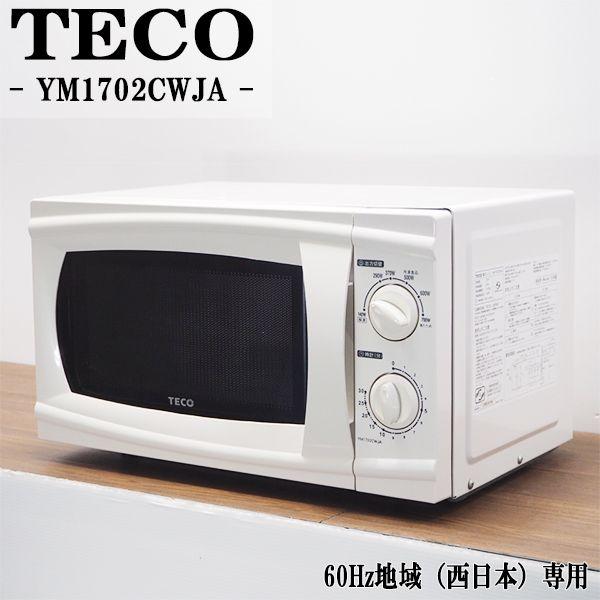 HerbRelax 中古 電子レンジ テコ ターンテーブル 700W 単機能 HerbRelax 中古 電子レンジ テコ ターンテーブル 700W 単機能