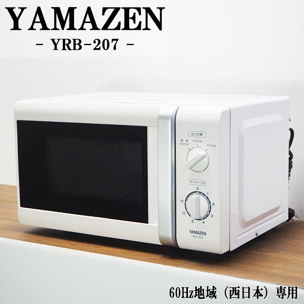 電子レンジ YRB-207(W) 販売します。 取引予定(5月28日) - 電子 電子レンジ YRB-207(W) 販売します。 取引予定(5月28日) - 電子