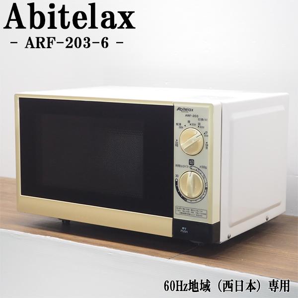 Abitelax 中古 電子レンジ アビテラックス フラット庫内 700W 単 Abitelax 中古 電子レンジ アビテラックス フラット庫内 700W 単