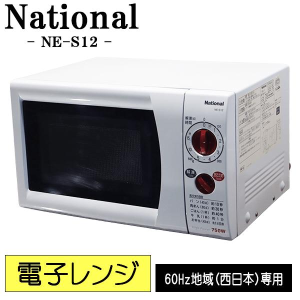 ナショナル 爆買 新生活応援 中古 電子レンジ ターンテーブル 750W 単
