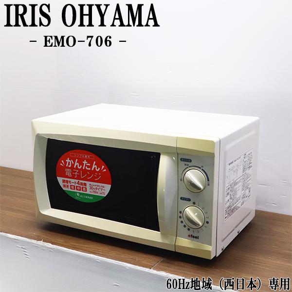 IRIS OHYAMA（アイリスオーヤマ） 在庫一掃セール！ 中古 電子レンジ 