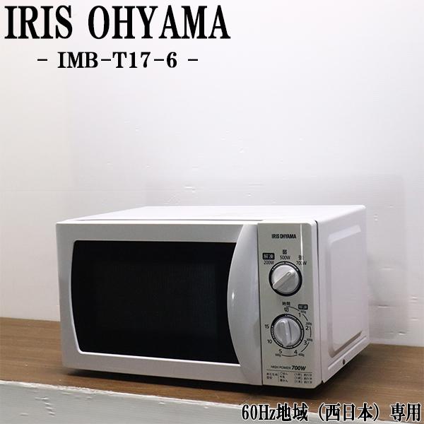 IRIS OHYAMA（アイリスオーヤマ） 爆買 中古 電子レンジ ターン