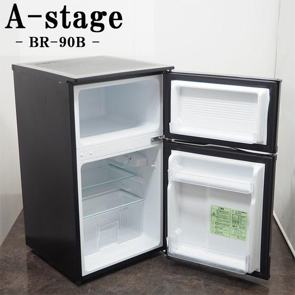 A-Stage（エーステージ） 中古/美品/LA-BR90B/冷蔵庫/90L/A-stage/BR