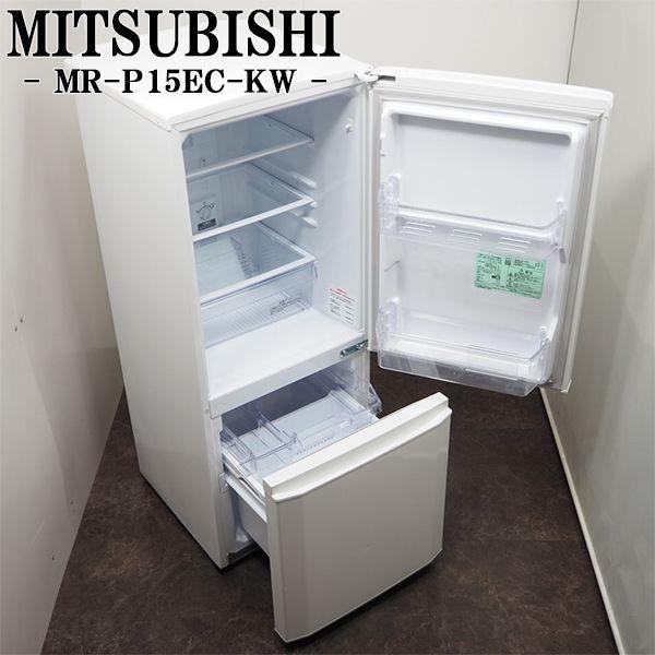 中古/LA-MRP15ECKW/冷蔵庫/146L/MITSUBISHI/三菱/MR-P15EC-KW/ボトム 