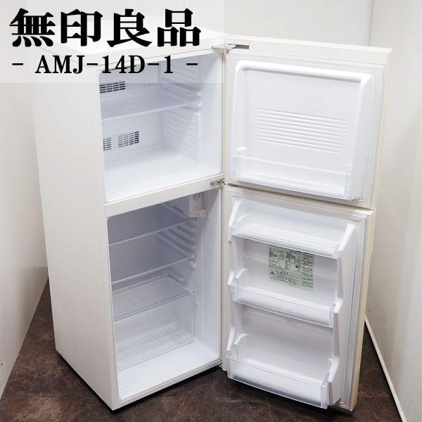 中古 Lb Amj14d1 冷蔵庫 137l 無印良品 Amj 14d 1 静音設計 トップフリーザー 霜取り不要 16年モデル Lb Amj14d1 京都 芹川 通販 Yahoo ショッピング