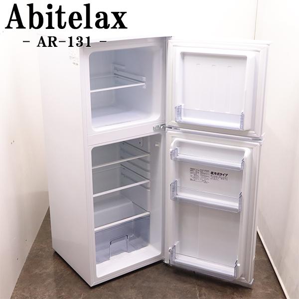 Abitelax（アビテラックス） 爆買 在庫一掃セール！ 中古 冷蔵庫