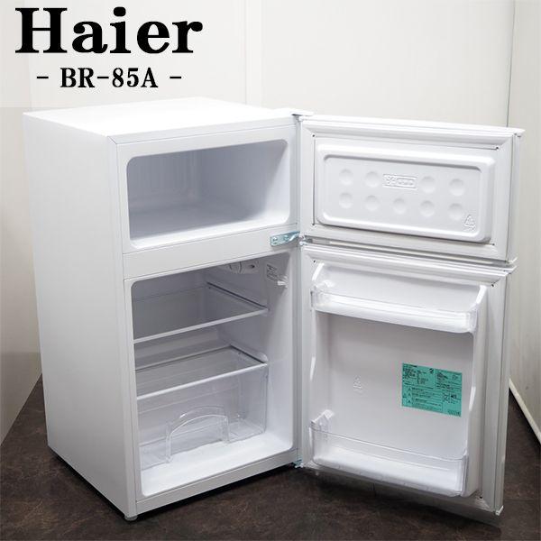 中古LB-BR85A/冷蔵庫/85L/Haier/ハイアール/BR-85A-W/ORIGINAL  BASIC/コンパクト/ガラストレイ/2022年式/送料込み特価品