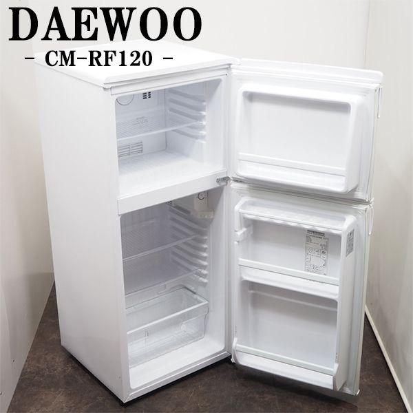 【決まりました】2014年製☆DAEWOO冷凍冷蔵庫CM-RF120 DAEWOO 中古/LB-CMRF120/冷蔵庫/120L/DAEWOO/ダイウー/CM-RF120/自動