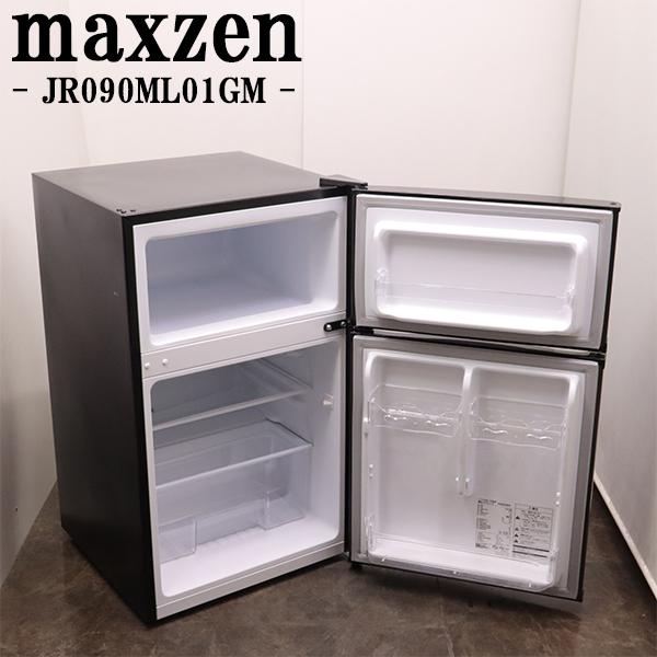 maxzen JR090ML01GM 冷蔵庫 90L MAXZEN（マクスゼン） 在庫一掃セール！ 中古 冷蔵庫 一人暮らし 90L