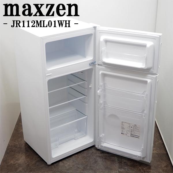 MAXZEN（マクスゼン） 中古 冷蔵庫 一人暮らし 112L トップフリーザー 