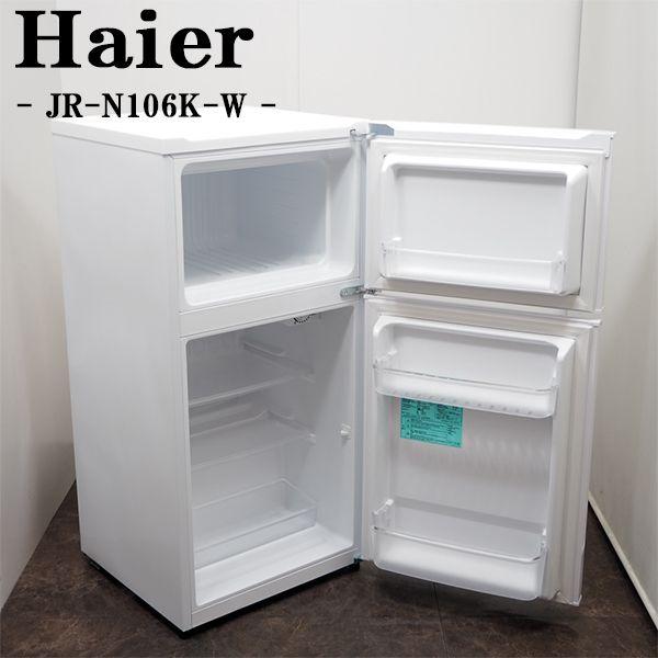 中古/LB-JRN106KW/冷蔵庫/Haier/ハイアール/JR-N106K-W/106L/トップフリーザー/ホワイト/2015年モデル/送料込み激安特価品