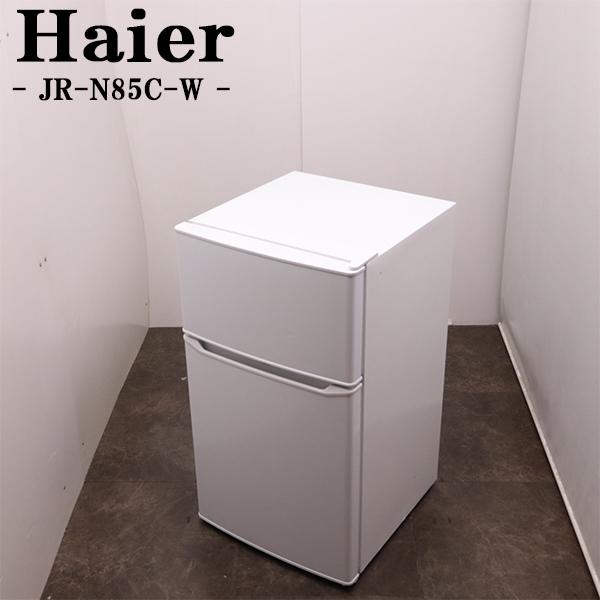 Haier（ハイアール） 新生活応援 中古 冷蔵庫 一人暮らし 85L トップ