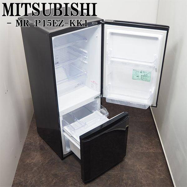 MITSUBISHI 冷蔵庫 MR-P15EF-KK 2021年製 高年式 M0437 - キッチン、食卓