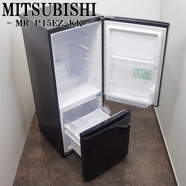 中古/LB-MRP15EZKK/冷蔵庫/2016年モデル/146L/MITSUBISHI/三菱/MR