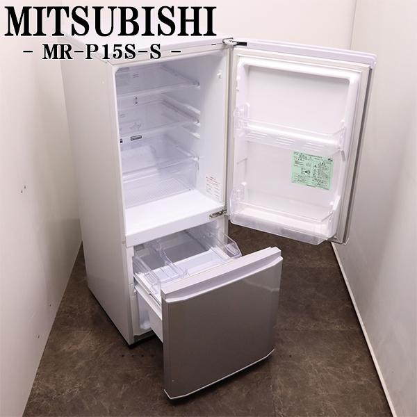 三菱（MITSUBISHI） 買い替え応援セール 中古 冷蔵庫 一人暮らし 146L