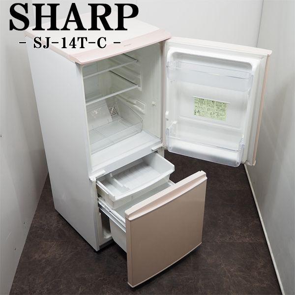 SHARP 中古/LB-SJ14TC/冷蔵庫/137L/SHARP/シャープ/SJ-14T-C SHARP 中古/LB-SJ14TC/冷蔵庫/137L/SHARP/シャープ/SJ-14T-C