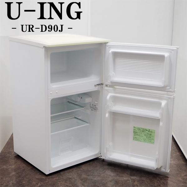 ①✅ユーイングノンフロン冷凍冷蔵庫✅ ✅UR-D90J✅送料設置無料 3/12まで】冷凍冷蔵庫 2018年製 ユーイング UR-D90J ユーイング