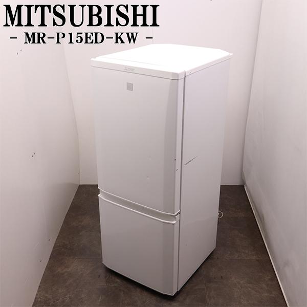 三菱（MITSUBISHI） 爆買 中古 冷蔵庫 一人暮らし 146L ボトム 